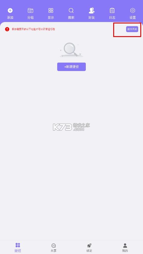 捷径助手 v2.1.2 高级版