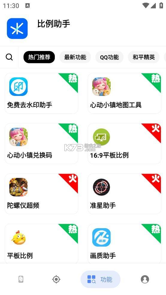 比例助手 v2.40824 和平精英平板比例