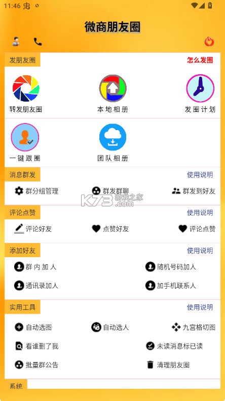 微商朋友圈一键转发 v9.9.0.7 app
