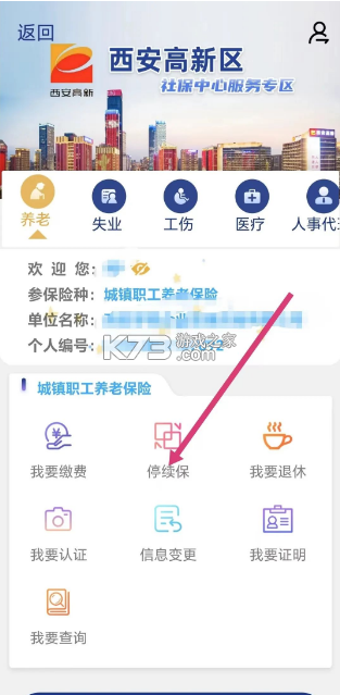 陕西社会保险 v3.0.49 app官方版