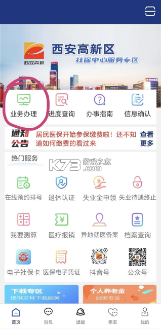 陕西社会保险 v3.0.49 app官方版