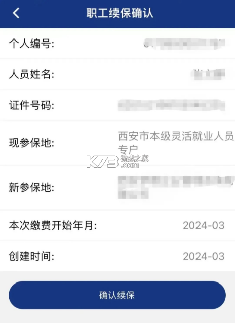 陕西社会保险 v3.0.49 app官方版