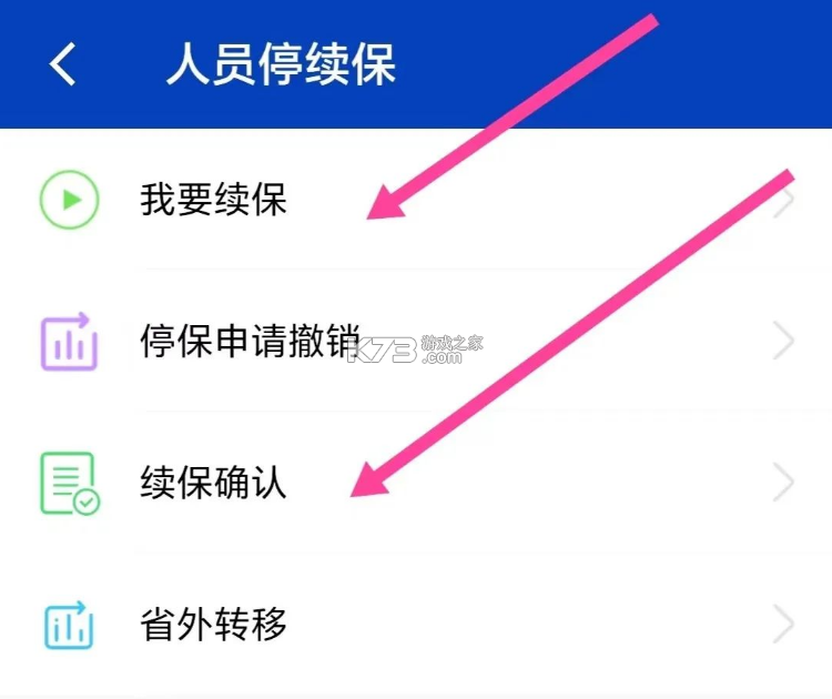 陕西社会保险 v3.0.49 app官方版