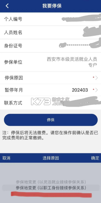 陕西社会保险 v3.0.49 app官方版