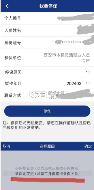 陕西社会保险 v3.0.49 app官方版