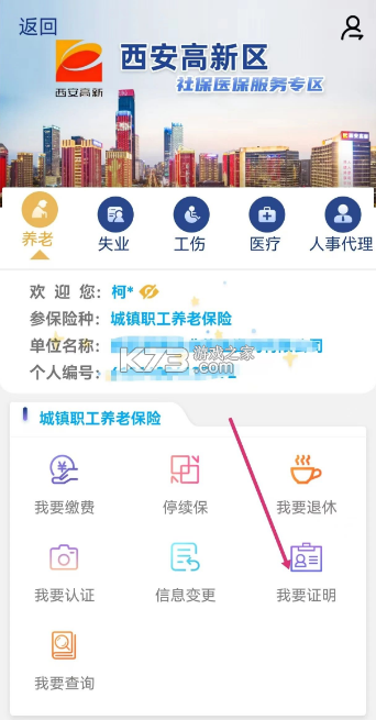陕西社会保险 v3.0.49 app官方版