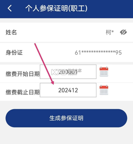 陕西社会保险 v3.0.49 app官方版