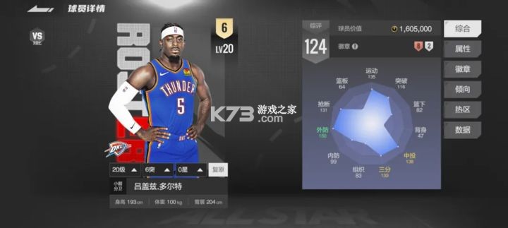 美职篮全明星 v0.1.690 手游官方版下载