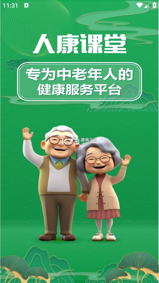 人康课堂 v1.0.16 app官方下载安装