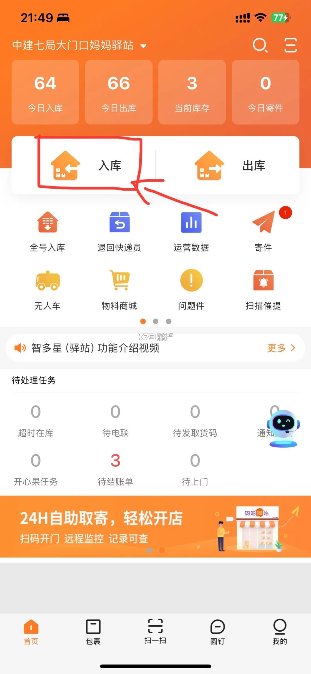 妈妈驿站 v6.7.42.1 app下载安装