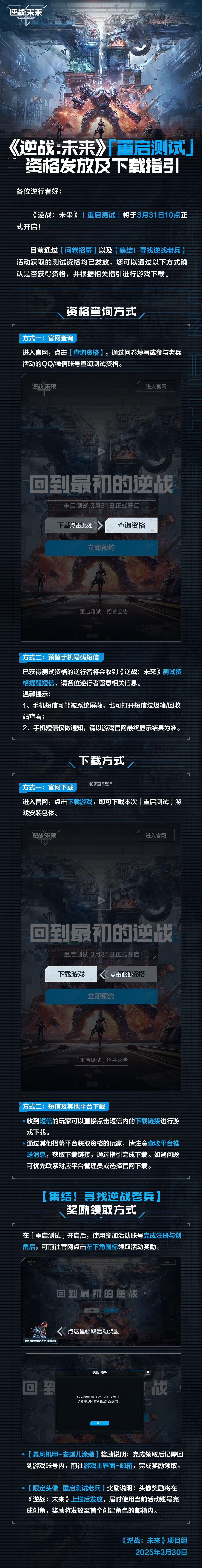 逆战未来 v0.2.16.540.0 手游官方版