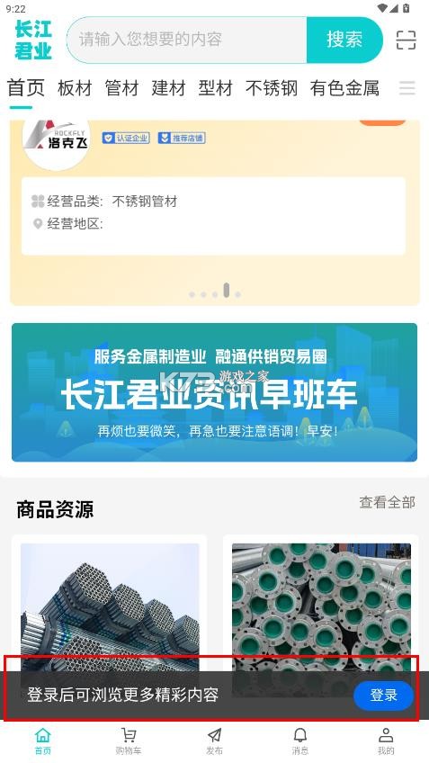 长江君业金属宝 v1.3.1 app