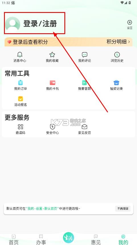 惠州惠民通 v1.0.8 app