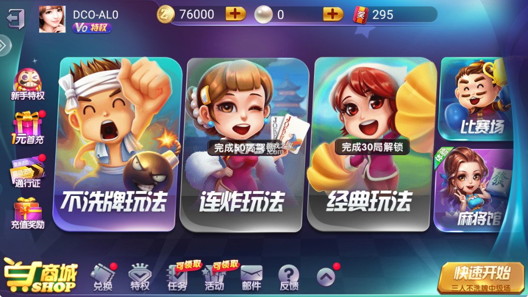 欢乐超级斗地主游戏-欢乐超级斗地主手游官方破解版下载v1.0.0正版