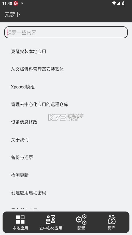 元萝卜xposed模块下载-元萝卜免root框架下载v1.0.10虚拟机