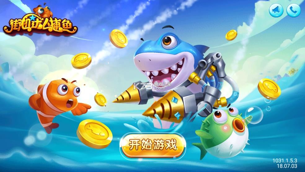 街机达人捕鱼 v1.1.5.3 破解版无限金币无限钻石