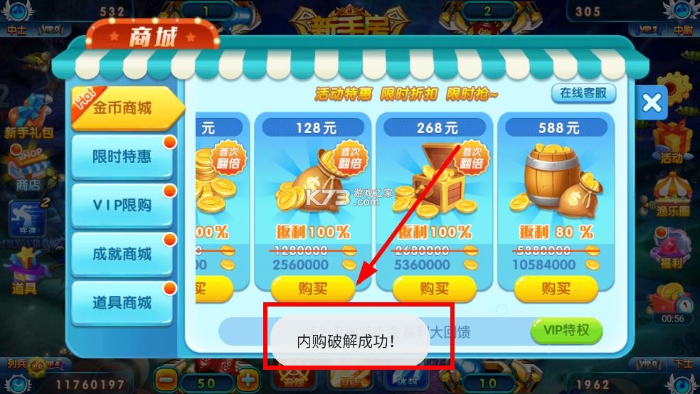 街机达人捕鱼 v1.1.5.3 破解版无限金币无限钻石