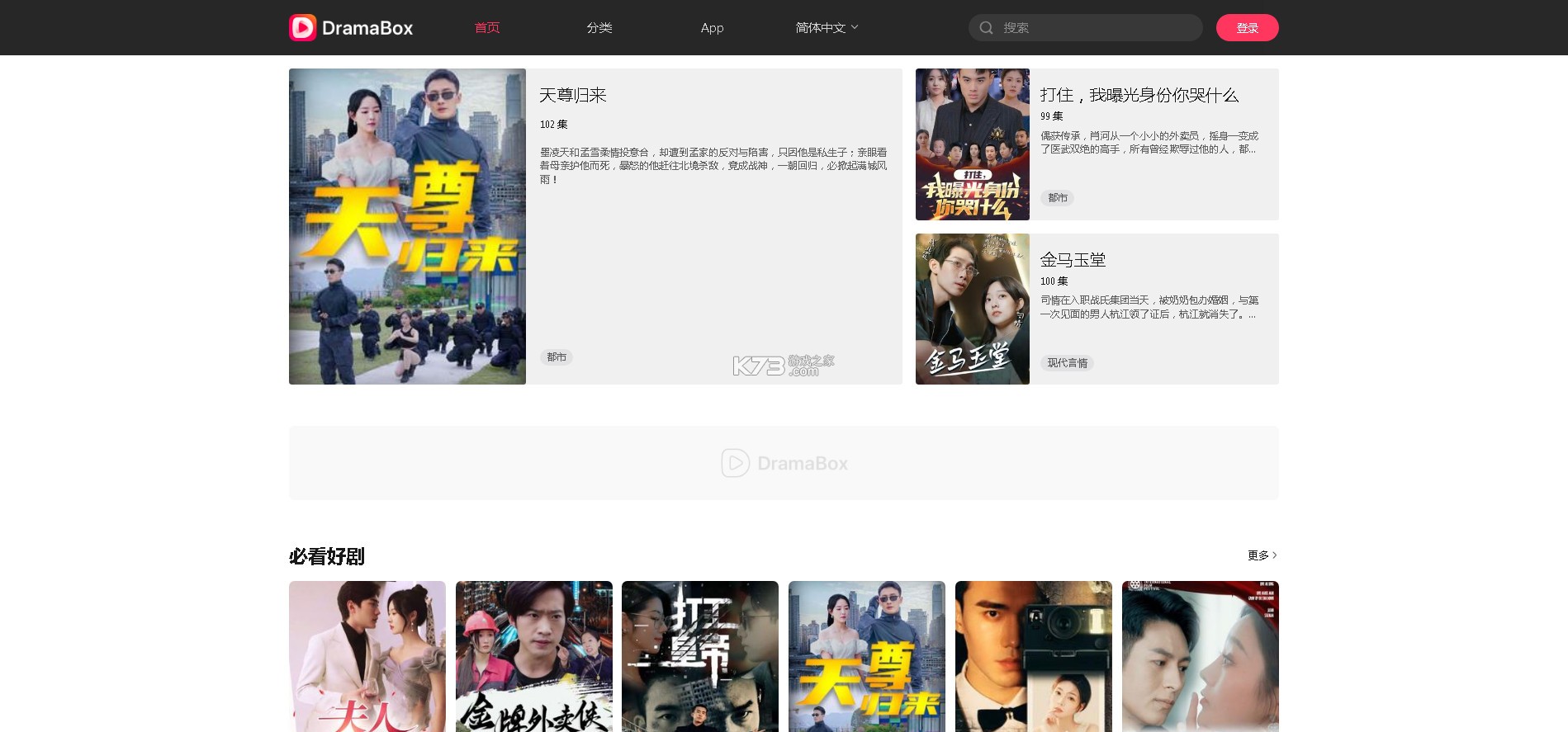 DramaBox v3.3.2 短剧平台