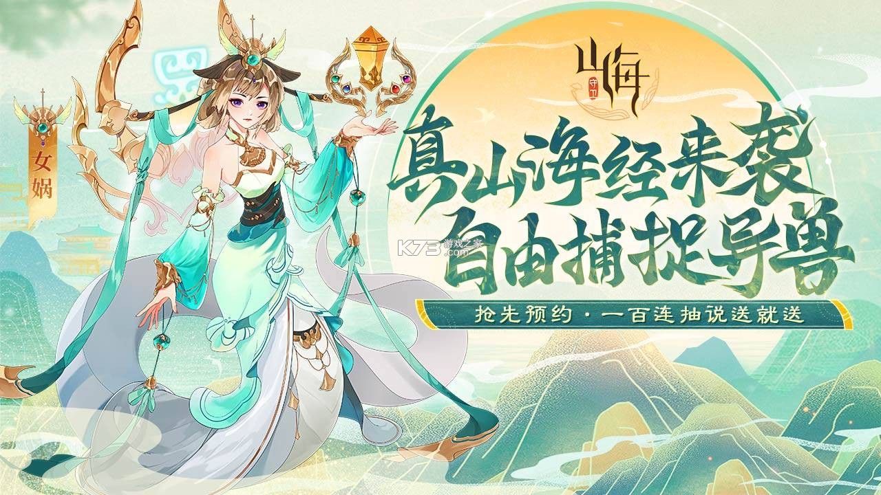守卫山海 v1.0.56 手游官方版