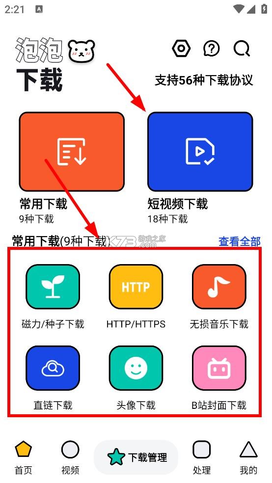 泡泡熊 v1.0.1 下载器官方版