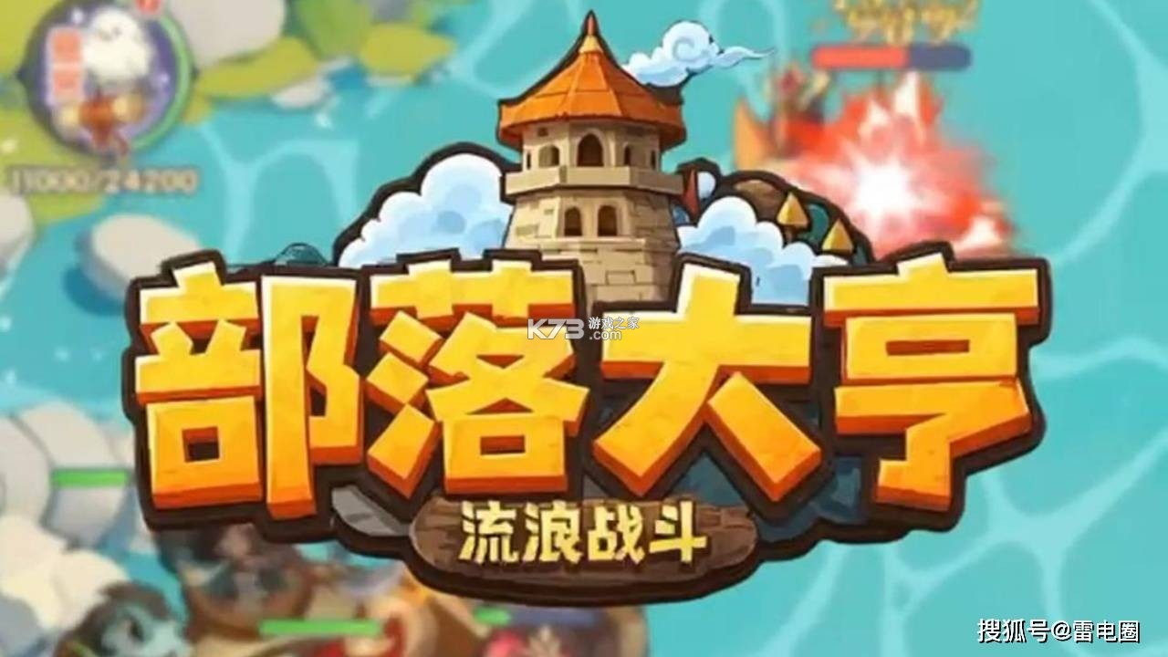 部落大亨 v3.5.3 手游官方版