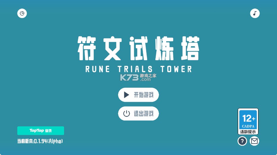 符文试炼塔游戏-符文试炼塔手游官方破解版下载v0.1.94最新版